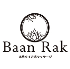 Baan Rak 本格タイ古式マッサージ