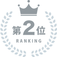 第2位